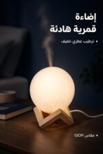 ⁦مبخرة عطرية قمرية مضيئة ومرطب هواء - موديل 3474255⁩ - الصورة ⁦2⁩