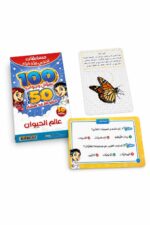 بطاقات دار النخبة تحدي الأذكياء عالم الحيوان 100 سؤال - 15465