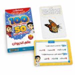 بطاقات دار النخبة تحدي الأذكياء عالم الحيوان 100 سؤال - 15465