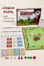 ⁦لعبة MONOPOLY جماعية ثقيلة بعقارات بلاستيكية - 16328⁩ - الصورة ⁦4⁩