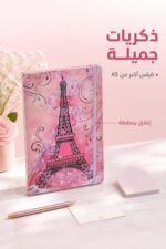 ⁦دفتر ذكريات فني بغطاء برج إيفل ومطاطة - 4168464⁩ - الصورة ⁦2⁩
