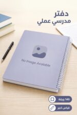 ⁦دفتر الأديب سلك بلاستيك 140 ورقة 2D كبير - 11577⁩ - الصورة ⁦2⁩
