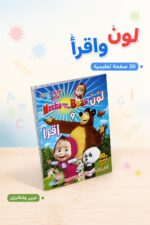 ⁦دفتر تلوين وقراءة صغير Masha and The Bear - موديل 14354⁩ - الصورة ⁦2⁩