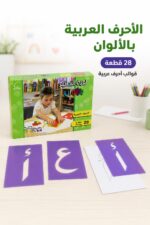 ⁦لعبة التطبيع بالألوان للأحرف العربية 28 قطعة - موديل 627⁩ - الصورة ⁦2⁩