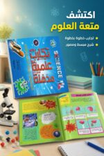 ⁦كتاب تجارب علمية مذهلة التعليمي للأطفال - موديل 2331⁩ - الصورة ⁦2⁩