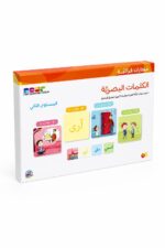بوكس الكلمات البصرية nour مستوى ثاني 70 بطاقة - 13507