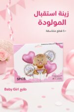 ⁦مجموعة بالونات ولادة Baby Girl وردية 5 قطع - موديل 16685⁩ - الصورة ⁦2⁩