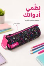 ⁦مقلمة قماشية Maped بنقشة نجوم ملونة - 6057951⁩ - الصورة ⁦2⁩