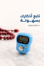 ⁦خاتم تسبيح إلكتروني مع مسبحة خرز - موديل 1225475⁩ - الصورة ⁦2⁩