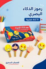 ⁦رموز الذكاء البصري 20006 للحساب السحري - 11 أداة خشبية⁩ - الصورة ⁦2⁩