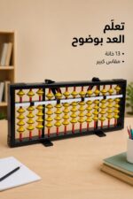 ⁦معداد المدرب الخشبي كبير 13 خانة - موديل 9905522⁩ - الصورة ⁦2⁩