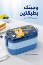 ⁦حافظة طعام بلاستيكية بطبقتين بتصميم PUPPY - 4873052⁩ - الصورة ⁦2⁩