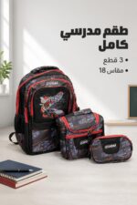 ⁦طقم حقيبة مدرسية CROM 3P044 مقاس 18 - 3 قطع⁩ - الصورة ⁦2⁩
