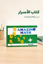 ⁦كتاب Amazing Math - الأسرار موديل 823⁩ - الصورة ⁦2⁩