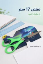 ⁦مقص كلاس 17 سم بمقبض أخضر - موديل 15300⁩ - الصورة ⁦2⁩