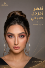 ⁦عدسات لاصقة ملونة Adera Greenish بترطيب 45%⁩ - الصورة ⁦2⁩
