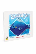 كتاب حسي كرتون مقوى ربيع حوتة تسبح للأطفال - 13326