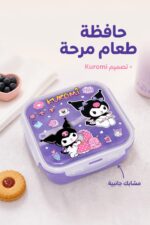 ⁦حافظة طعام بلاستيكية بتصميم Kuromi بنفسجي - موديل 9833499⁩ - الصورة ⁦2⁩