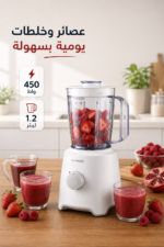 ⁦خلاط فواكه Kenwood BLP302WH بقوة 450 واط وسعة 1.2 ليتر مع مطحنة⁩ - الصورة ⁦2⁩