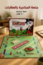 ⁦لعبة MONOPOLY للمتاجرة بالعقارات 3 لغات - موديل 1045⁩ - الصورة ⁦2⁩