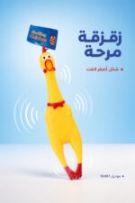 ⁦لعبة زقزقة جاعور صفراء موديل 16487⁩ - الصورة ⁦2⁩