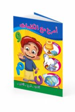 كتاب امرح مع الكلمات التعليمي للأطفال - موديل 735