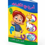 كتاب امرح مع الكلمات التعليمي للأطفال - موديل 735