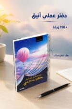 ⁦دفتر الأديب هارد كفر سلك قياس وسط 150 ورقة - 12705⁩ - الصورة ⁦2⁩