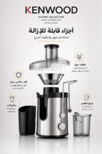 ⁦عصارة طرد مركزي Kenwood بقدرة 300W وفتحة 65mm موديل JEM01.000BK⁩ - الصورة ⁦3⁩