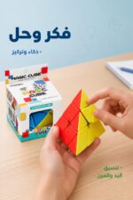 ⁦مكعب روبك مثلث Magic Cube هرمي ملون - موديل 8129185⁩ - الصورة ⁦3⁩