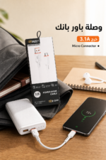 ⁦وصلة باور بانك QBest USB إلى Micro 3.1A QB24M⁩ - الصورة ⁦2⁩