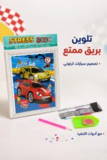⁦لوحة تلوين ستريس بريق بتصميم سيارات - موديل 1550790⁩ - الصورة ⁦2⁩