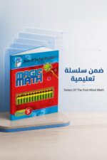 ⁦كتاب الحساب الذهني Magic Math مستوى 5 - موديل 767⁩ - الصورة ⁦3⁩