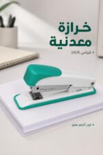 ⁦خرازة معدنية XINGLI خضراء قياس 24/6 - موديل 2136365⁩ - الصورة ⁦2⁩