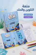 ⁦مصنف تلوين Undersea World مع دفتر حك - موديل 6449⁩ - الصورة ⁦2⁩