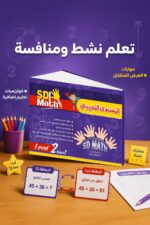 ⁦كتاب SD Math Level 2 Part 1 التدريبي - موديل 781⁩ - الصورة ⁦4⁩