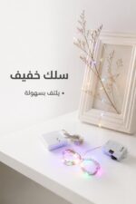 ⁦حبل إضاءة LED ملون 2 متر موديل 15429⁩ - الصورة ⁦3⁩