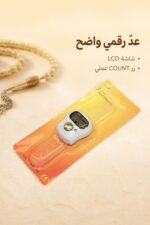 ⁦خاتم تسبيح إلكتروني أبيض بعداد رقمي - موديل 13806⁩ - الصورة ⁦2⁩