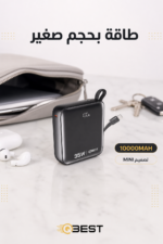 ⁦باور بانك QBest بسعة 10000MAH وقدرة 35W موديل QB260⁩ - الصورة ⁦3⁩