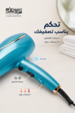 ⁦مجفف شعر DSP 30289 بقدرة 1800-2200W وفوهة هواء⁩ - الصورة ⁦3⁩