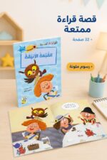 ⁦قصص القراءة المتدرجة: القبعة الأنيقة، 32 صفحة - 14948⁩ - الصورة ⁦2⁩