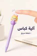 ⁦قلم رصاص كباس 2 ملم موف ببوزة ثابتة وزينة بنت - 4861⁩ - الصورة ⁦8⁩