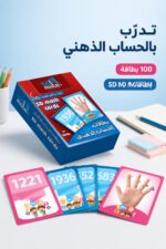 ⁦بطاقات الحساب الذهني SD MATH 100 بطاقة - موديل 854⁩ - الصورة ⁦2⁩