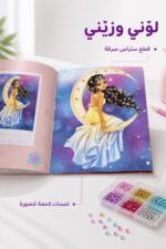 ⁦دفتر DIAMOND Picture للتلوين والتزيين بالستراس - 7331092⁩ - الصورة ⁦2⁩