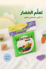 ⁦كتيب قماشي صغير لتعلّم الخضار Fabric Book موديل 16238⁩ - الصورة ⁦2⁩