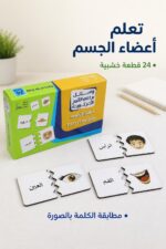 ⁦بزل خشبي تعليمي لأعضاء الجسم بالعربية - 24 قطعة موديل 508⁩ - الصورة ⁦2⁩