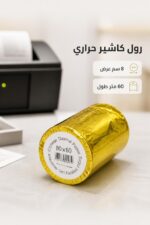 ⁦رول ورق كاشير حراري 8 سم × 60 متر - موديل 7182⁩ - الصورة ⁦2⁩