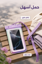 ⁦كفر هاتف QBest QB805 مقاوم للماء بتصنيف IPX8⁩ - الصورة ⁦4⁩