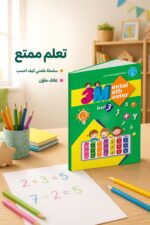 ⁦كتاب 3M Mental Math Master مستوى 3 - موديل 790⁩ - الصورة ⁦3⁩