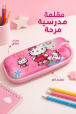 ⁦مقلمة ديزني نافرة وردية بسحاب - موديل 8411886⁩ - الصورة ⁦2⁩
